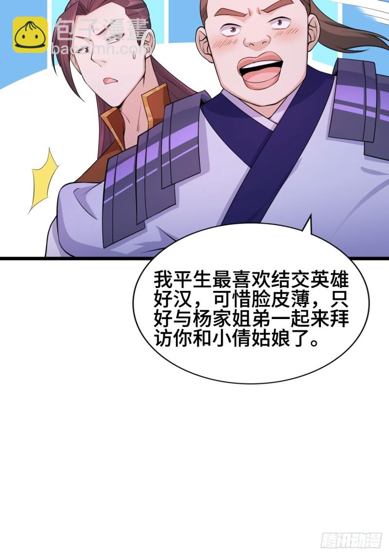🍵被迫成为反派赘婿 深夜诱惑 第13页