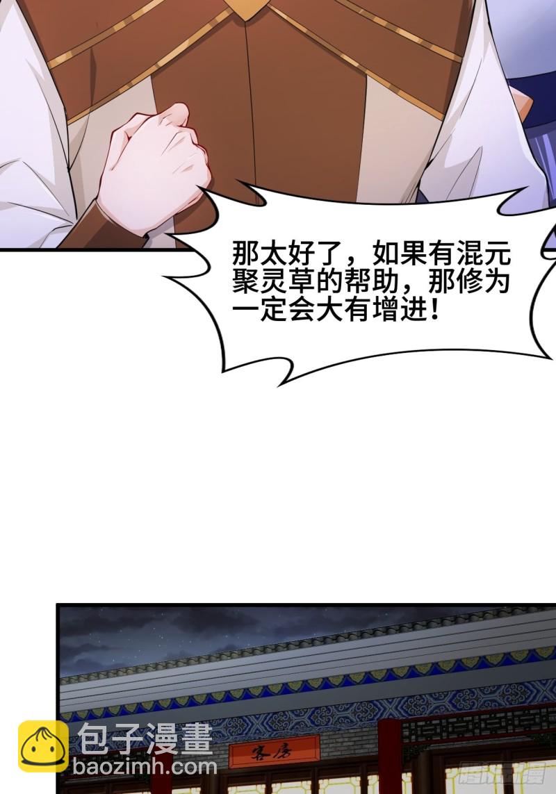 🍵被迫成为反派赘婿 深夜诱惑 第19页