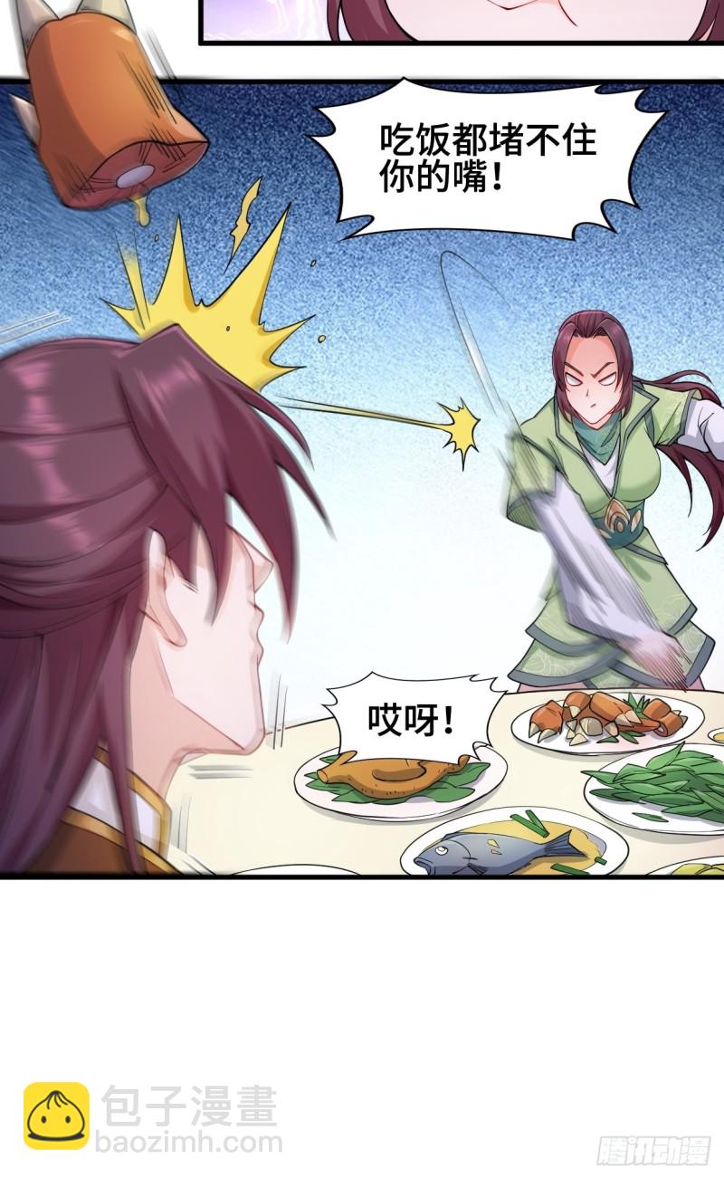 🍵被迫成为反派赘婿 深夜诱惑 第23页