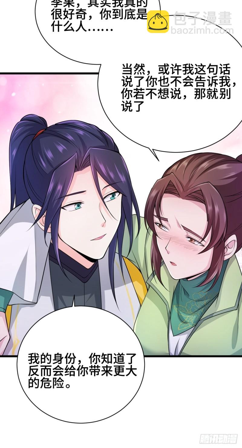 🍵被迫成为反派赘婿 深夜诱惑 第30页