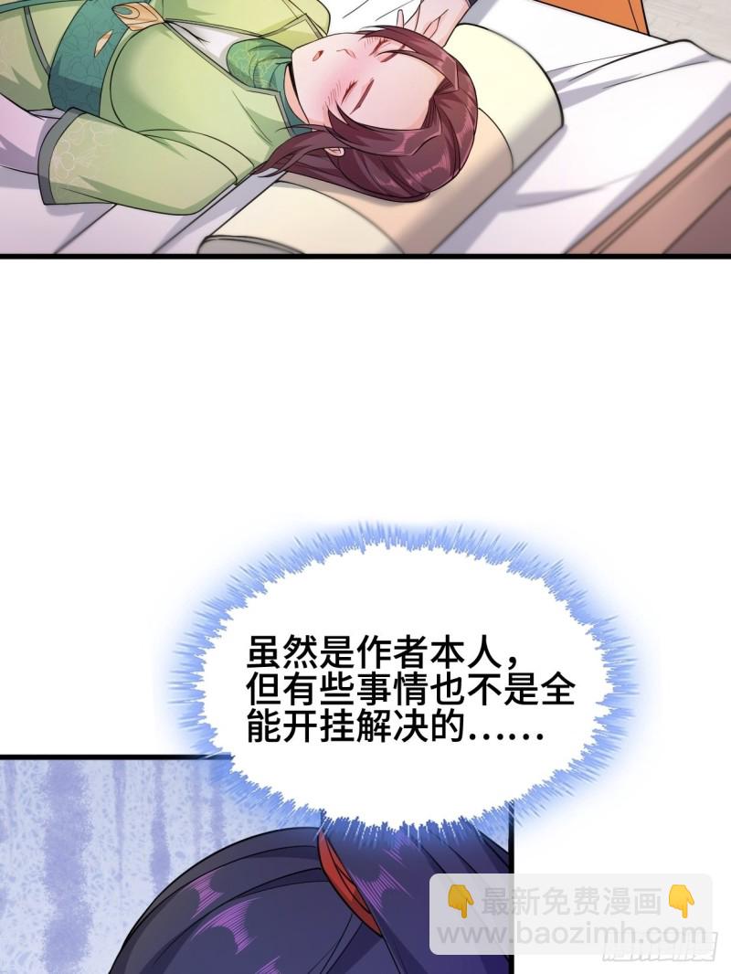 🍵被迫成为反派赘婿 深夜诱惑 第32页