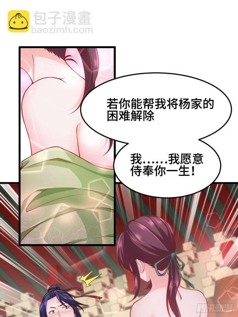 🍵被迫成为反派赘婿 深夜诱惑 第38页