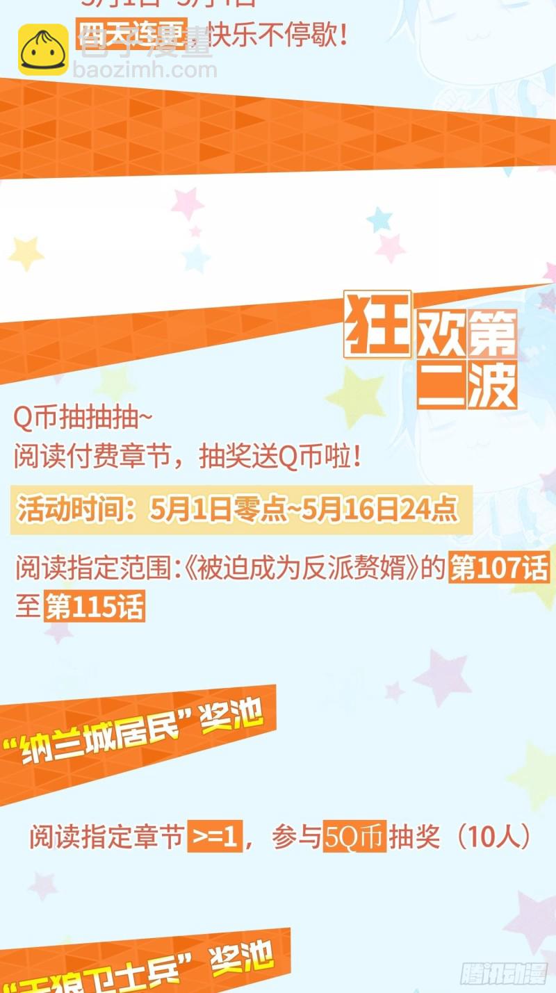 🍵被迫成为反派赘婿 深夜诱惑 第49页