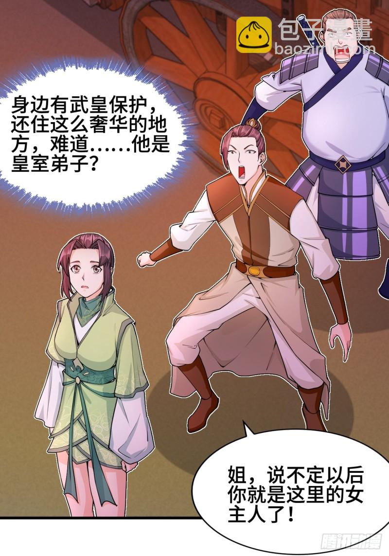 🍵被迫成为反派赘婿 深夜诱惑 第7页
