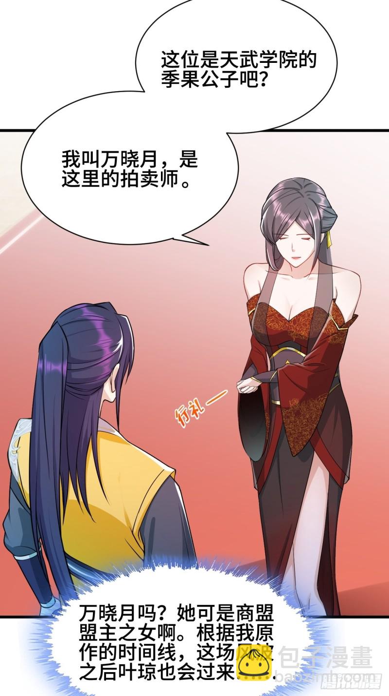 🍵被迫成为反派赘婿 商盟背后的危机 第11页