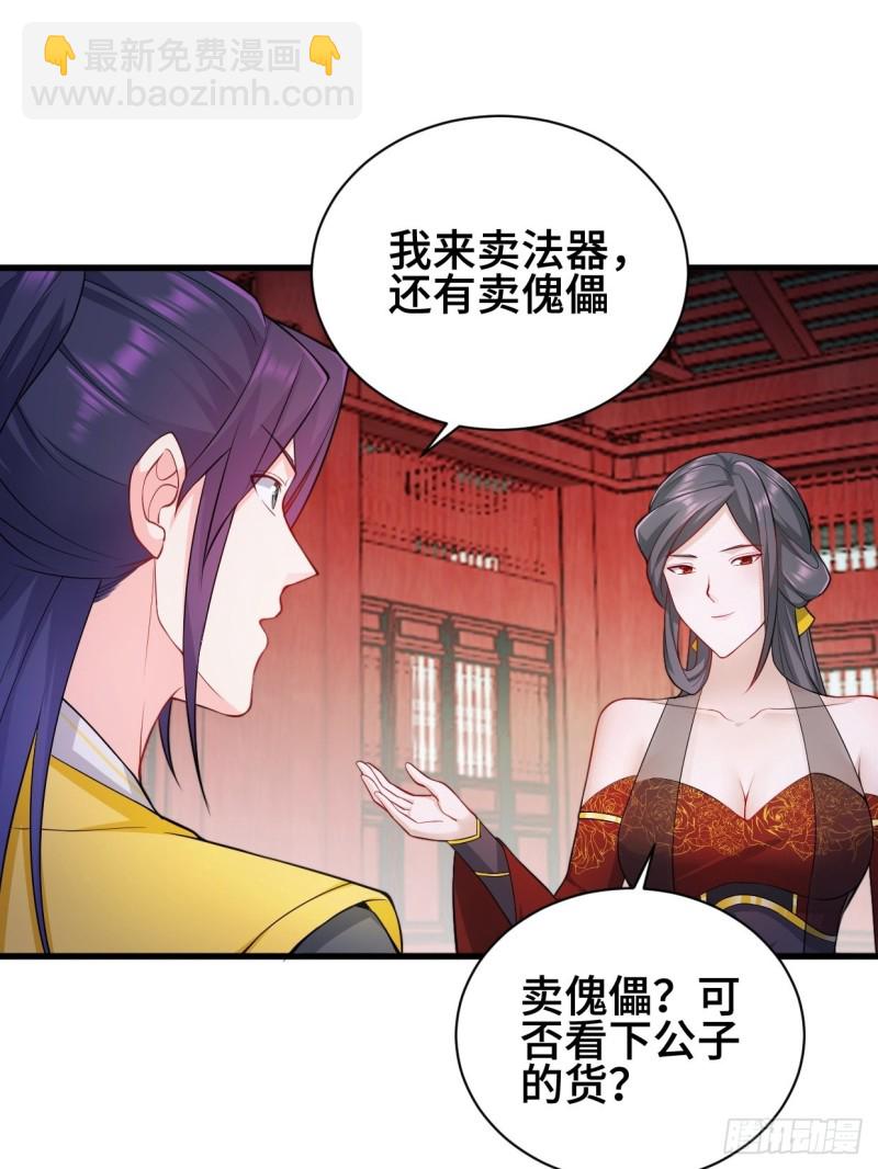 🍵被迫成为反派赘婿 商盟背后的危机 第14页