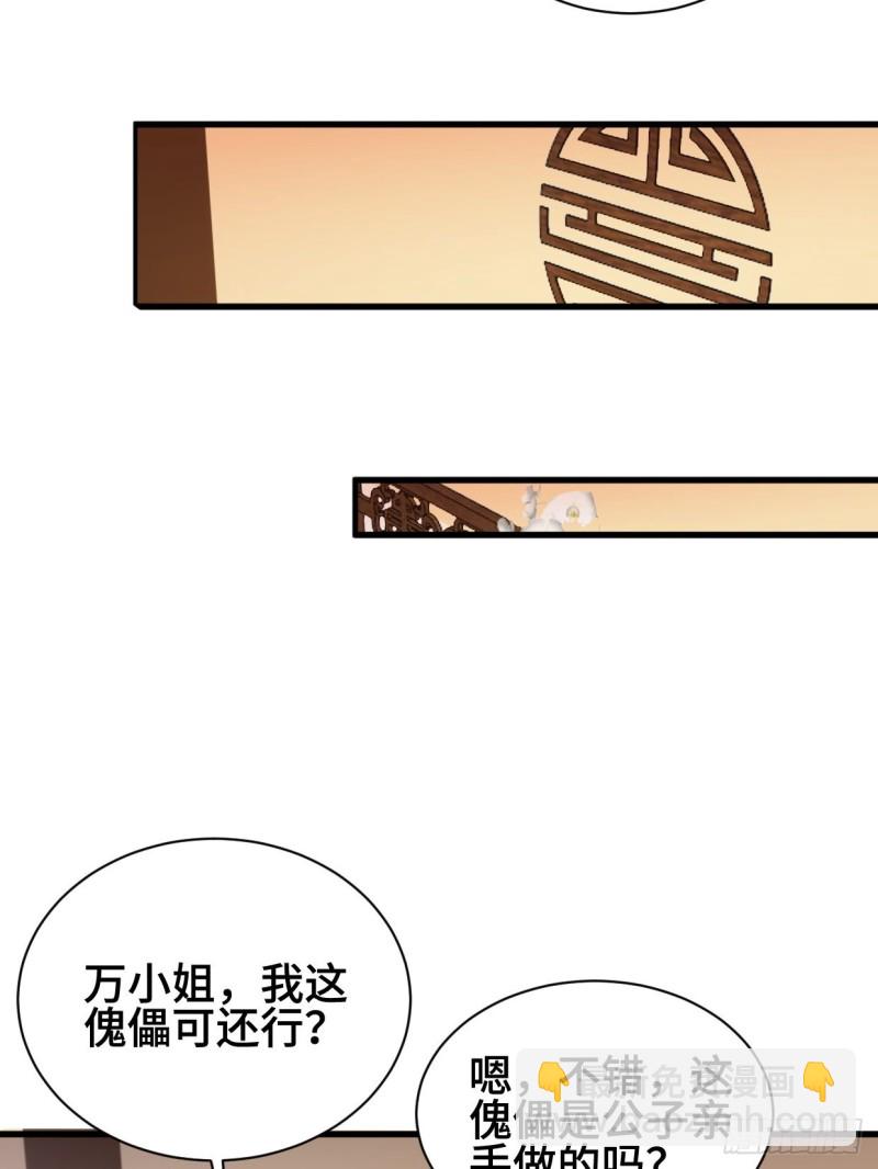 🍵被迫成为反派赘婿 商盟背后的危机 第15页
