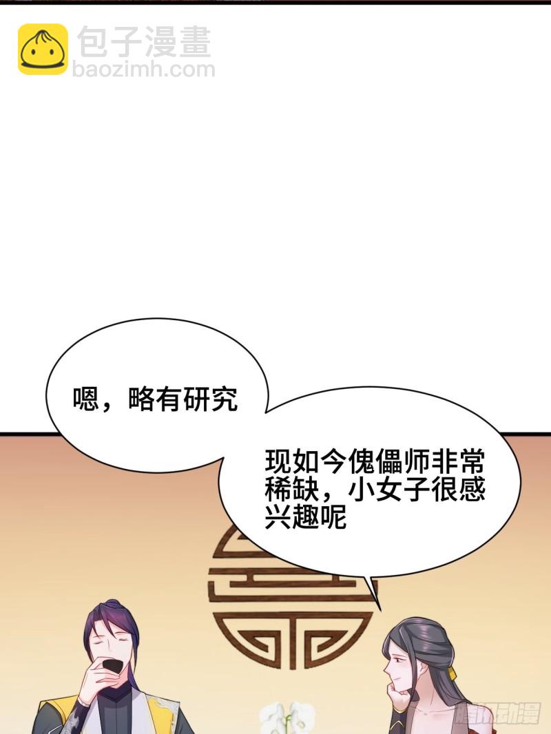 🍵被迫成为反派赘婿 商盟背后的危机 第17页