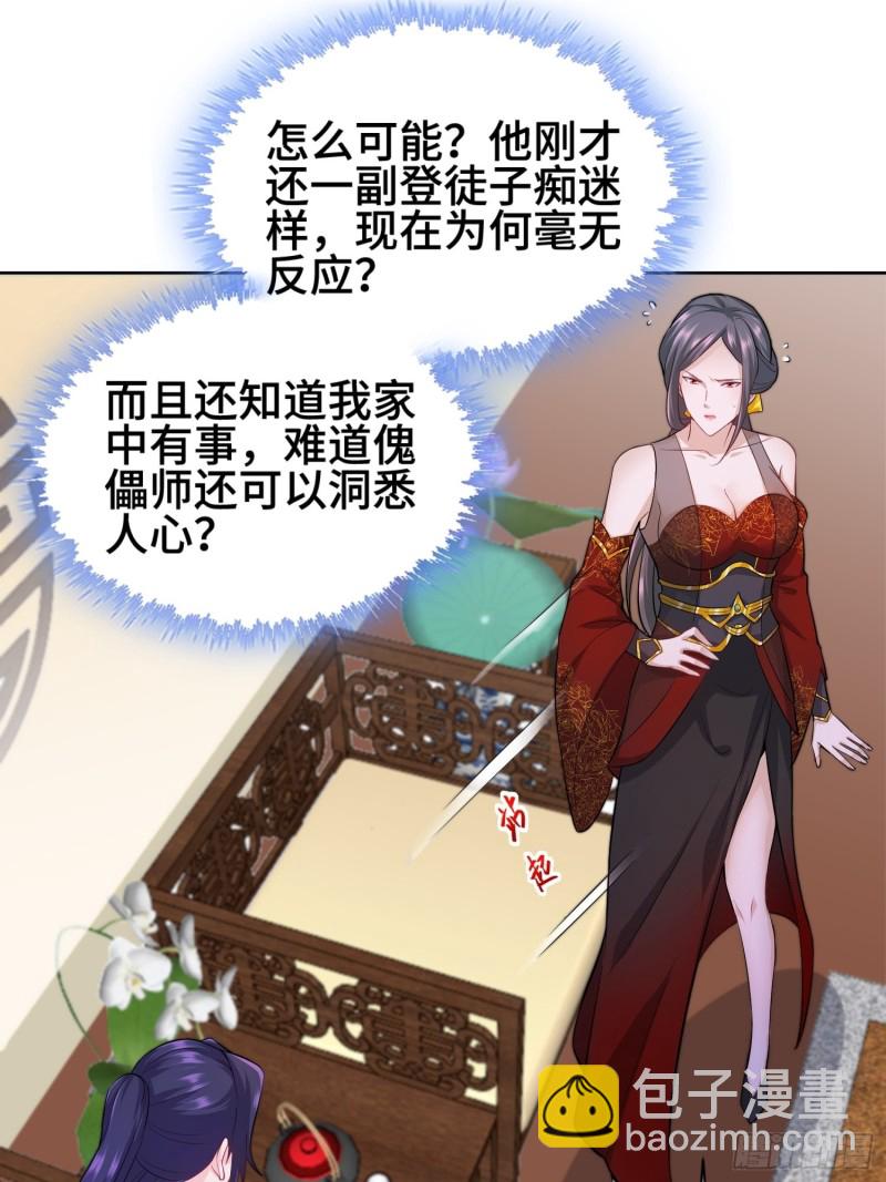 🍵被迫成为反派赘婿 商盟背后的危机 第21页