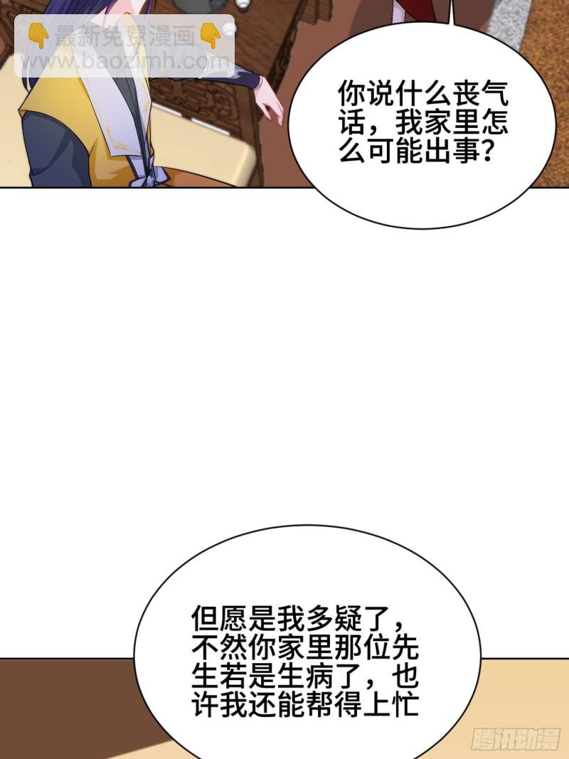 🍵被迫成为反派赘婿 商盟背后的危机 第22页
