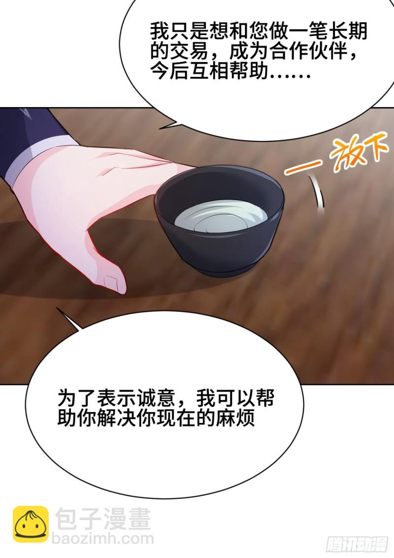 🍵被迫成为反派赘婿 商盟背后的危机 第26页