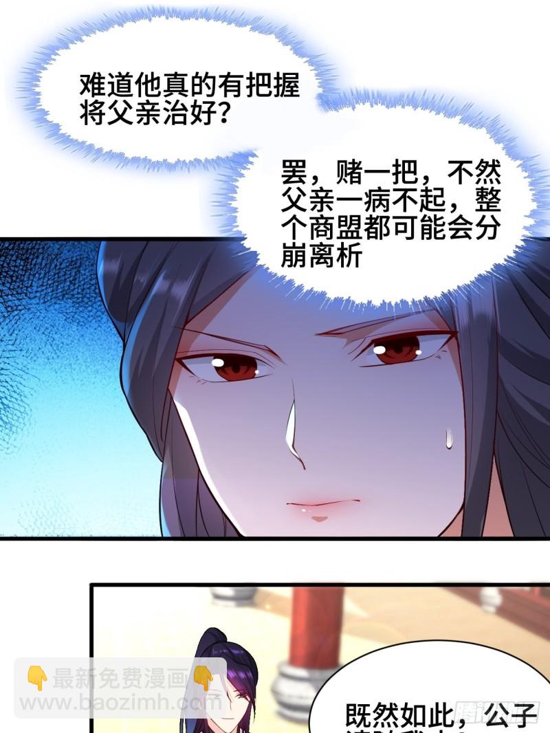 🍵被迫成为反派赘婿 商盟背后的危机 第27页