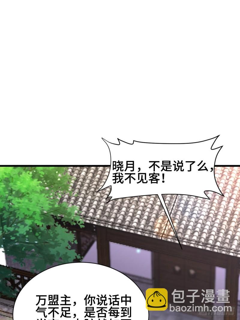 🍵被迫成为反派赘婿 商盟背后的危机 第29页