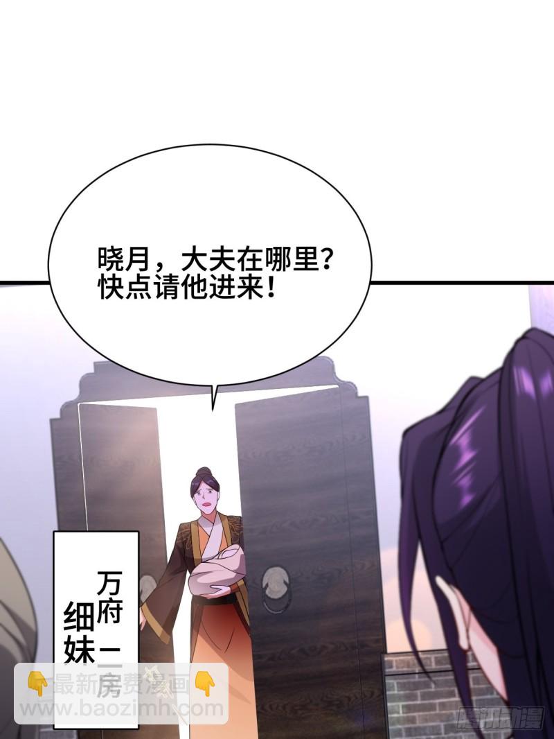🍵被迫成为反派赘婿 商盟背后的危机 第32页