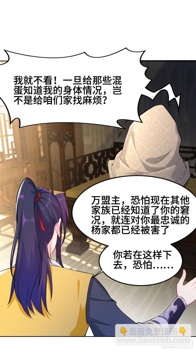 🍵被迫成为反派赘婿 商盟背后的危机 第34页