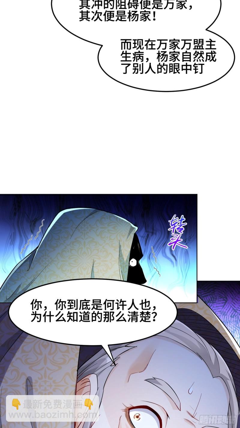 🍵被迫成为反派赘婿 商盟背后的危机 第36页