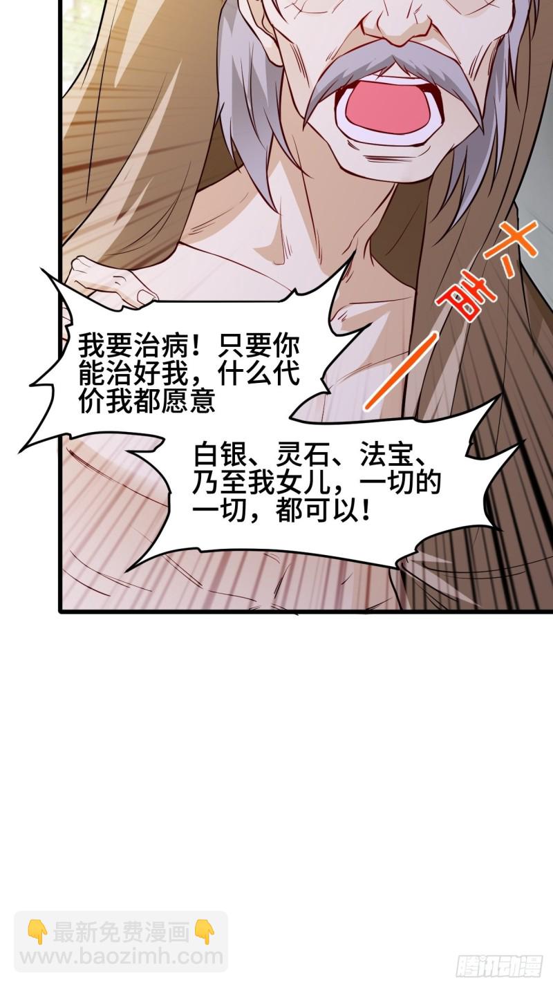 🍵被迫成为反派赘婿 商盟背后的危机 第43页
