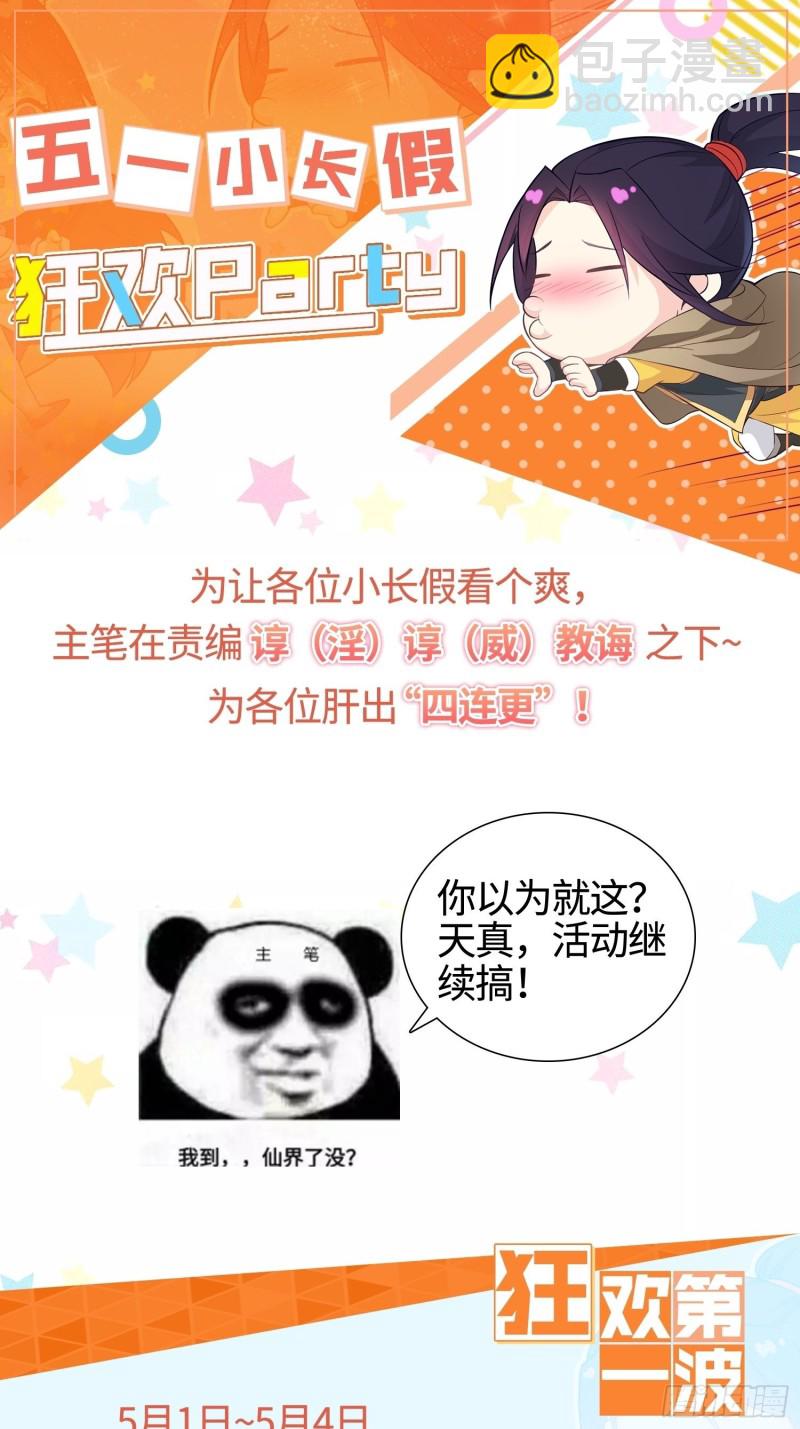🍵被迫成为反派赘婿 商盟背后的危机 第45页