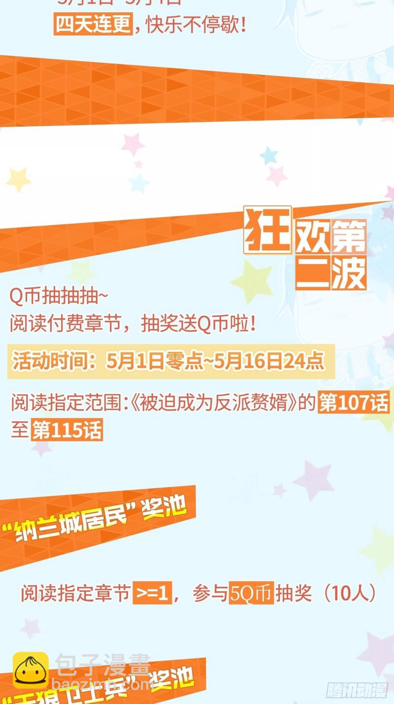 🍵被迫成为反派赘婿 商盟背后的危机 第46页