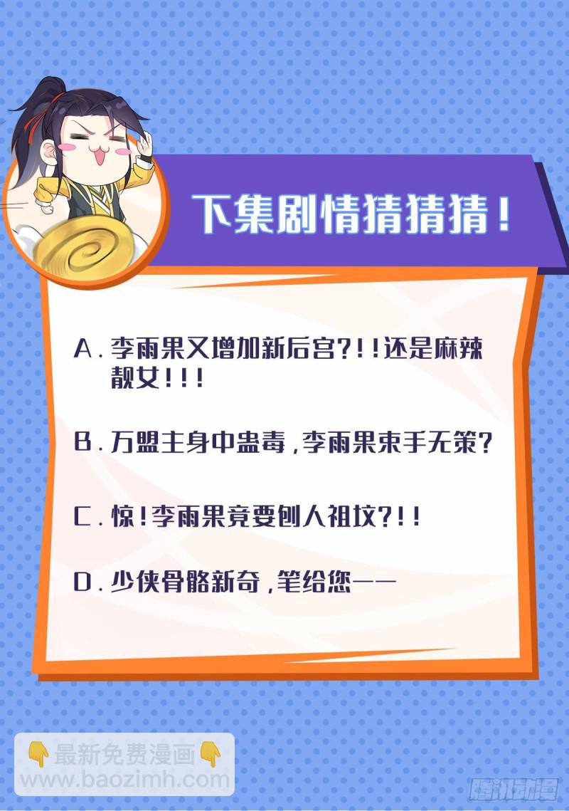 🍵被迫成为反派赘婿 商盟背后的危机 第48页