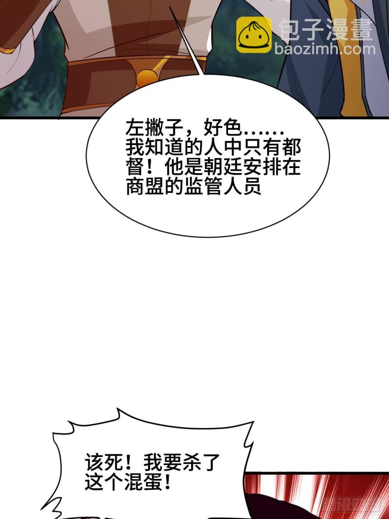 🍵被迫成为反派赘婿 勇哥和细妹 第13页