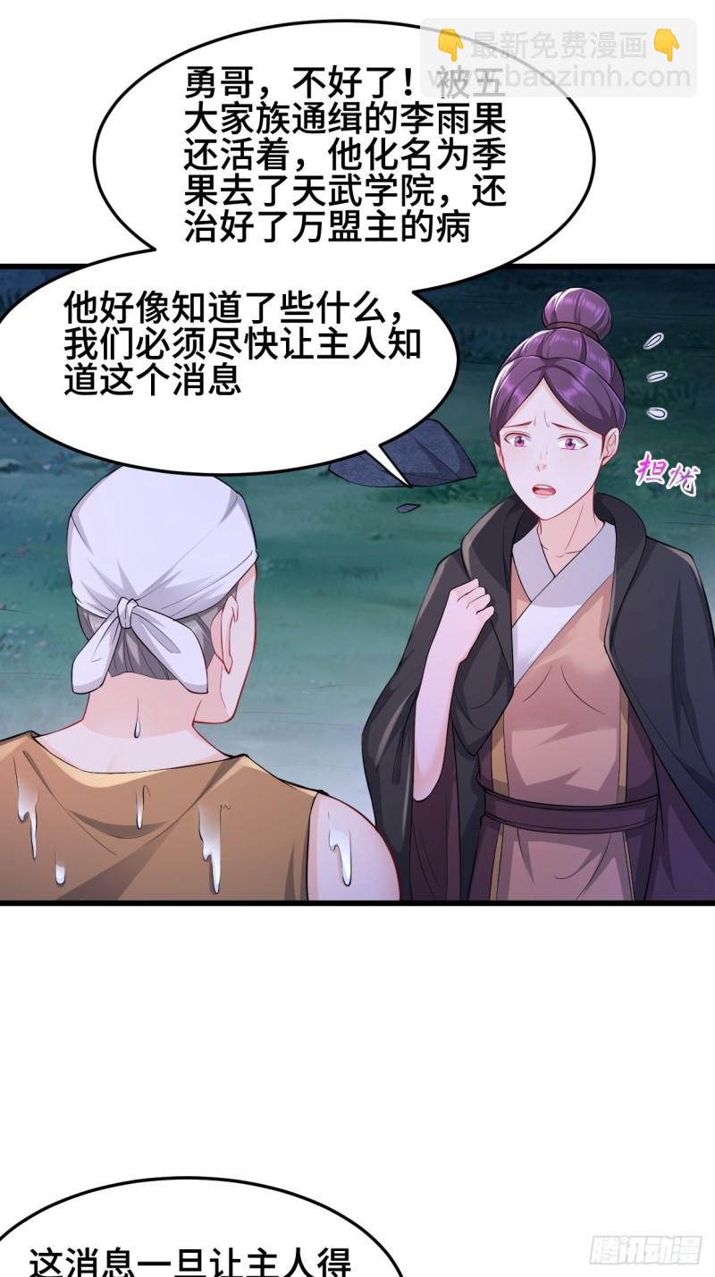🍵被迫成为反派赘婿 勇哥和细妹 第29页