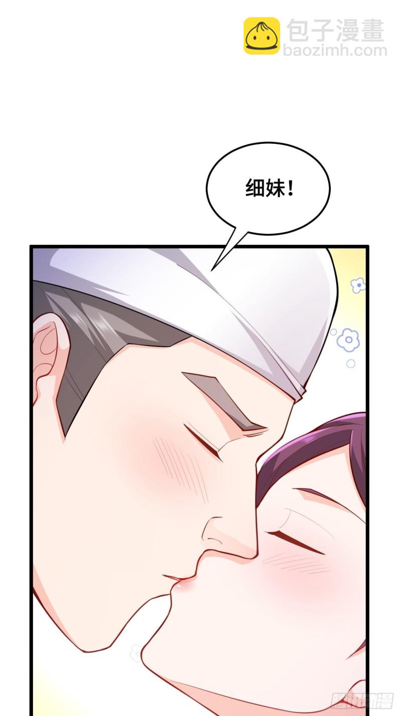 🍵被迫成为反派赘婿 勇哥和细妹 第31页