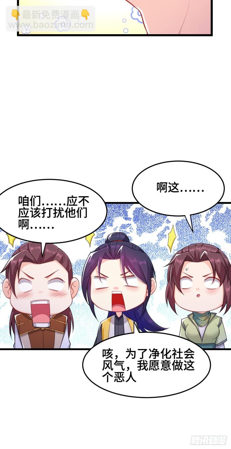 🍵被迫成为反派赘婿 勇哥和细妹 第32页