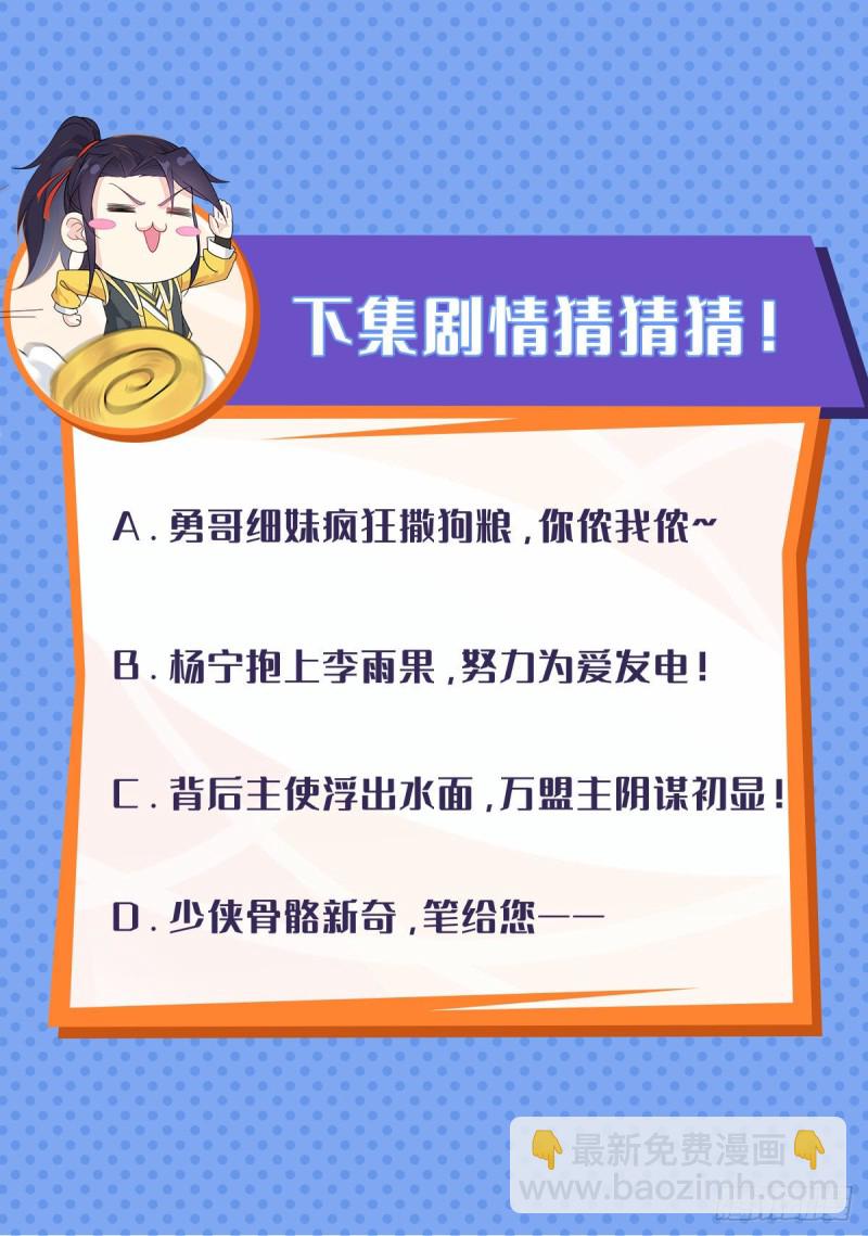 🍵被迫成为反派赘婿 勇哥和细妹 第44页