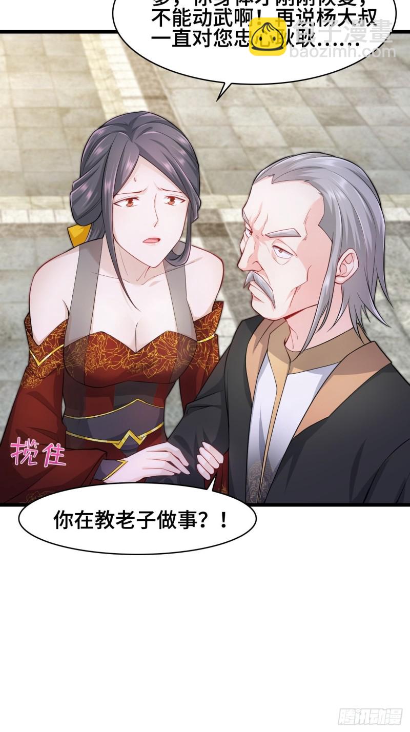 🍵被迫成为反派赘婿 疯狂的万盟主 第11页