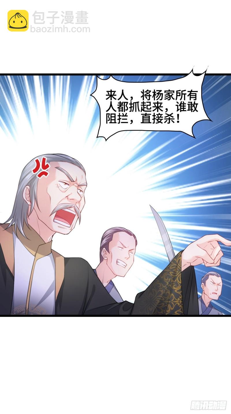 🍵被迫成为反派赘婿 疯狂的万盟主 第12页