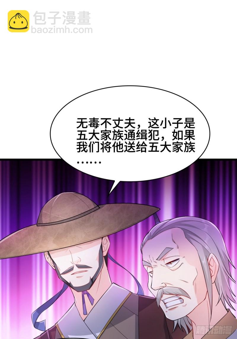 🍵被迫成为反派赘婿 疯狂的万盟主 第16页