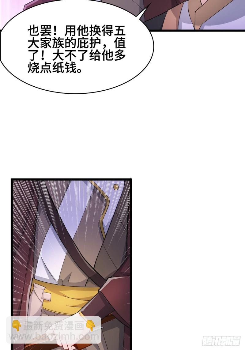 🍵被迫成为反派赘婿 疯狂的万盟主 第17页