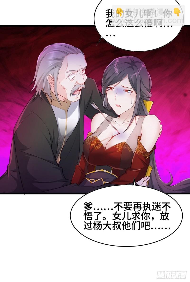 🍵被迫成为反派赘婿 疯狂的万盟主 第23页