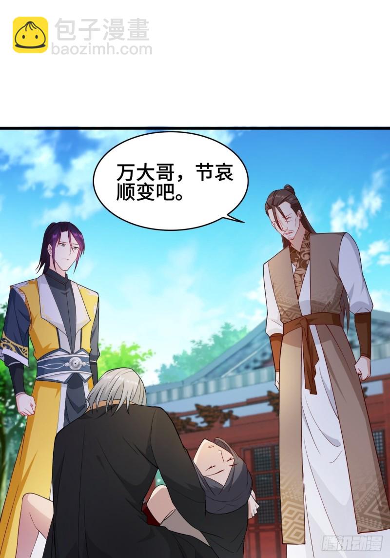 🍵被迫成为反派赘婿 疯狂的万盟主 第24页