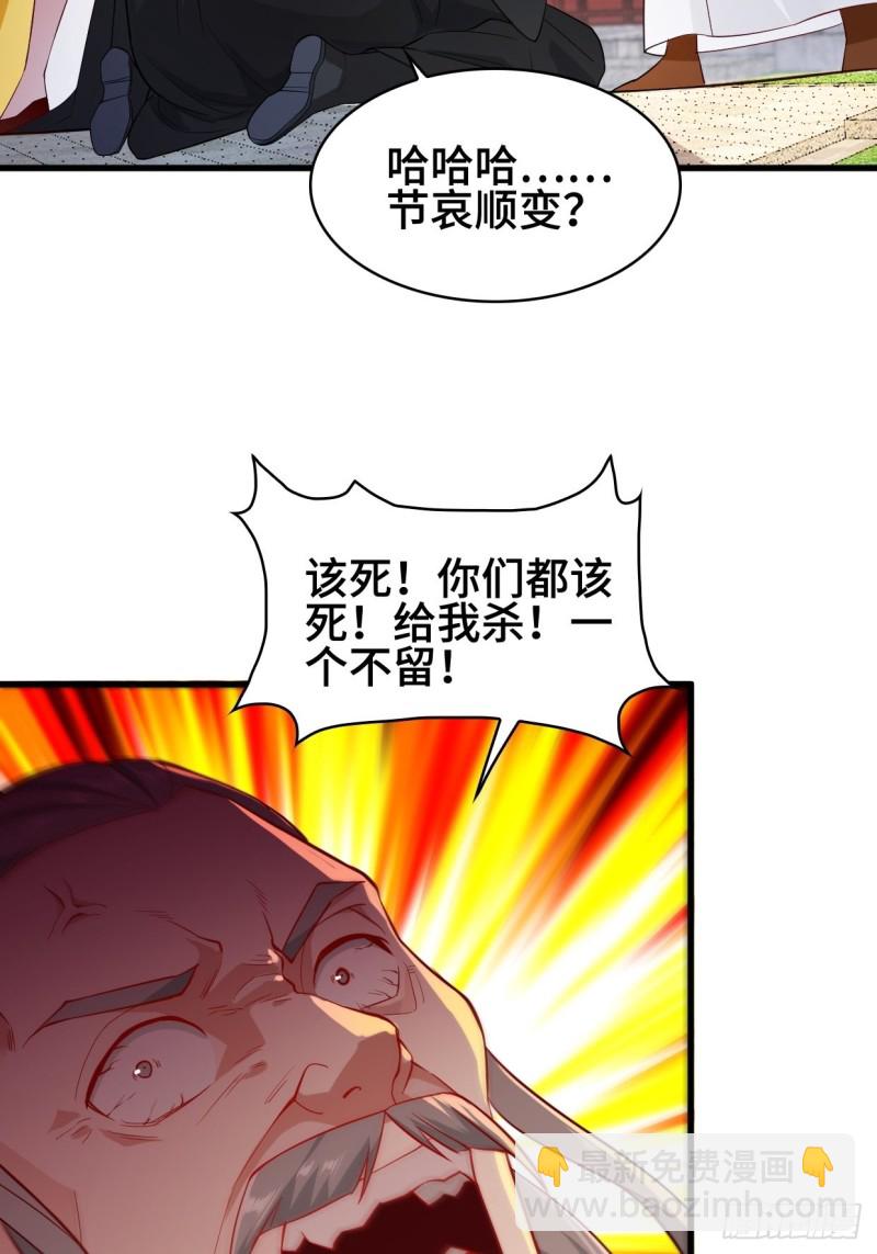 🍵被迫成为反派赘婿 疯狂的万盟主 第25页