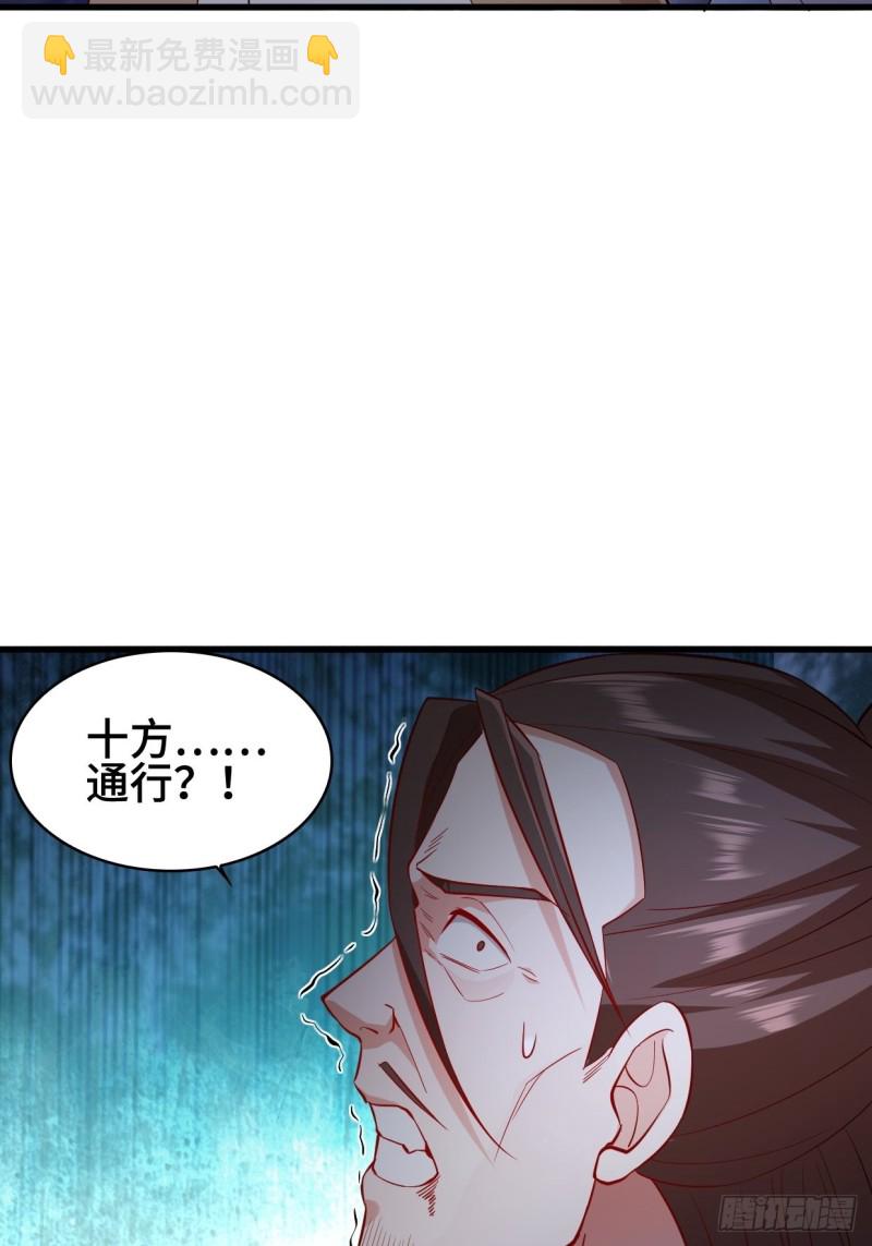 🍵被迫成为反派赘婿 疯狂的万盟主 第28页