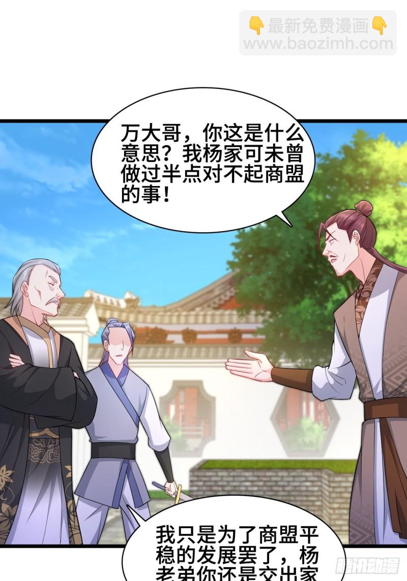 🍵被迫成为反派赘婿 疯狂的万盟主 第3页