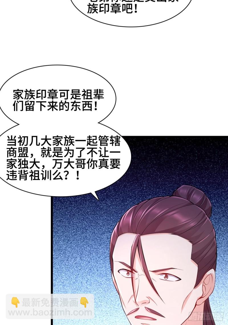 🍵被迫成为反派赘婿 疯狂的万盟主 第4页