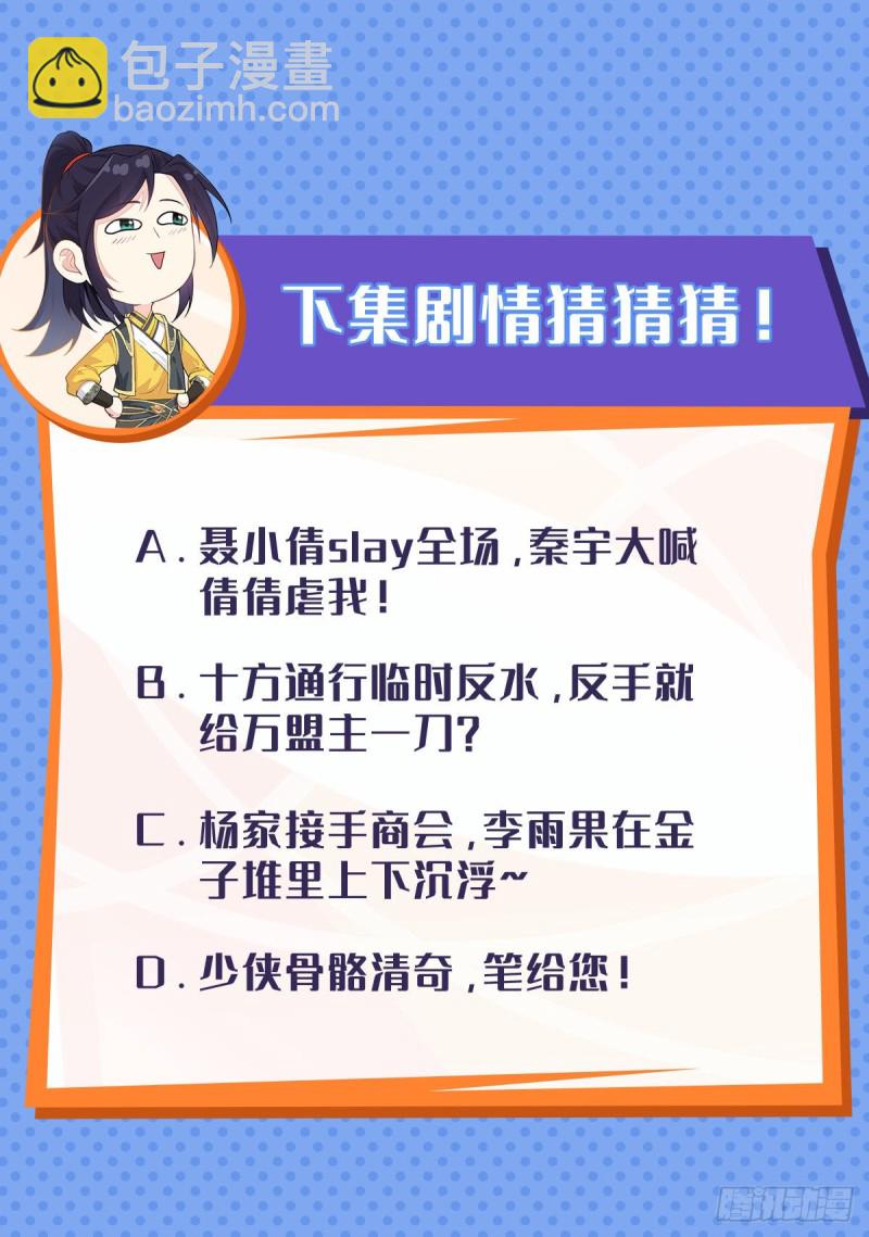 🍵被迫成为反派赘婿 疯狂的万盟主 第43页