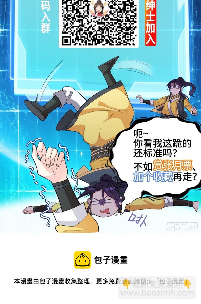 🍵被迫成为反派赘婿 疯狂的万盟主 第45页