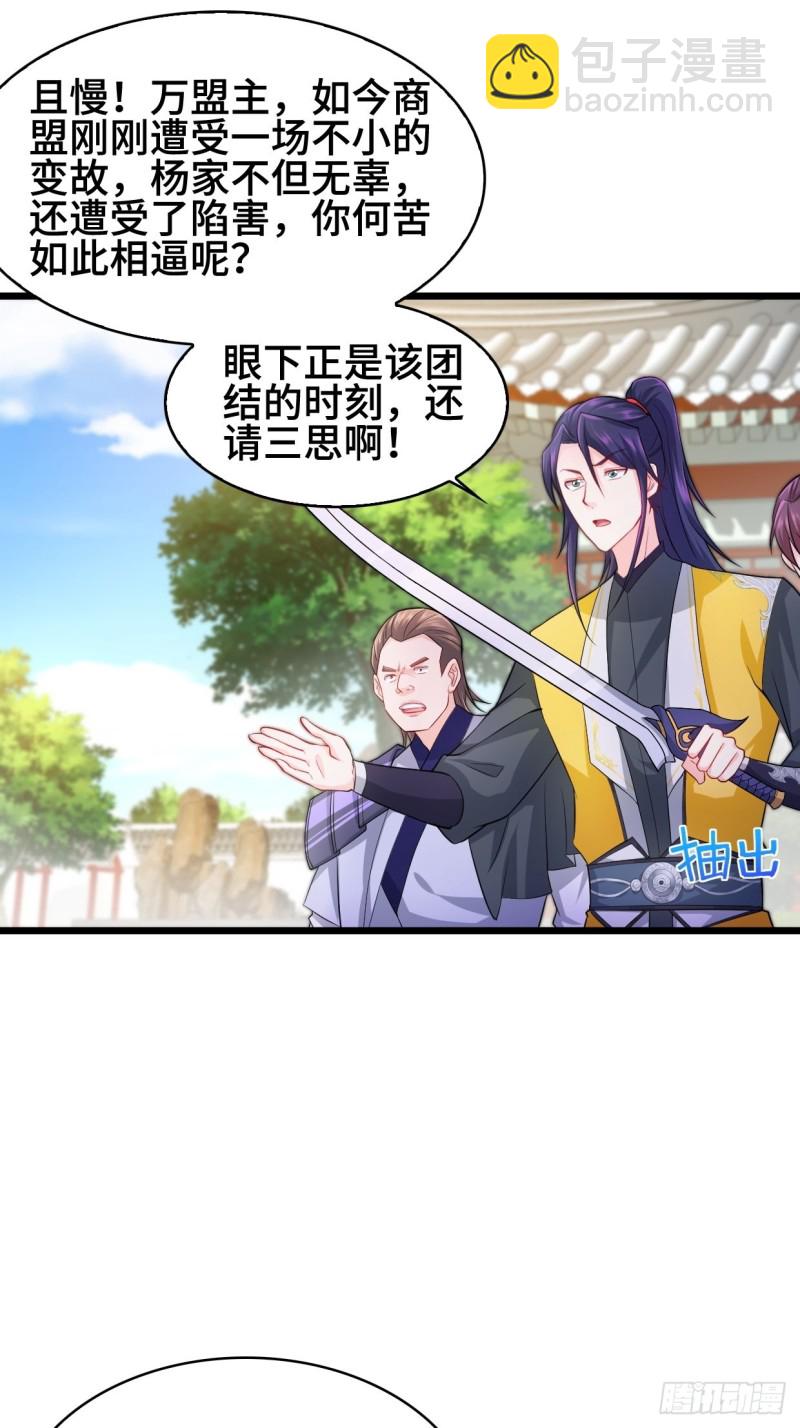 🍵被迫成为反派赘婿 疯狂的万盟主 第9页
