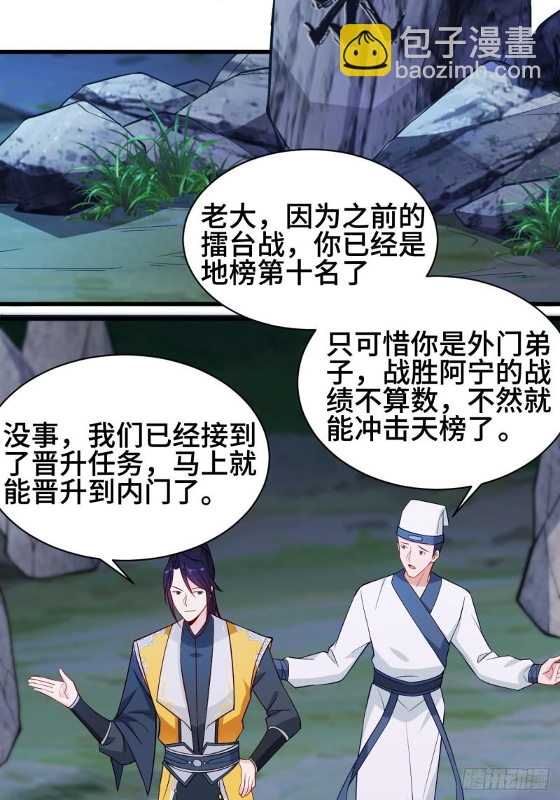 🍵被迫成为反派赘婿 夜袭酒泉 第13页
