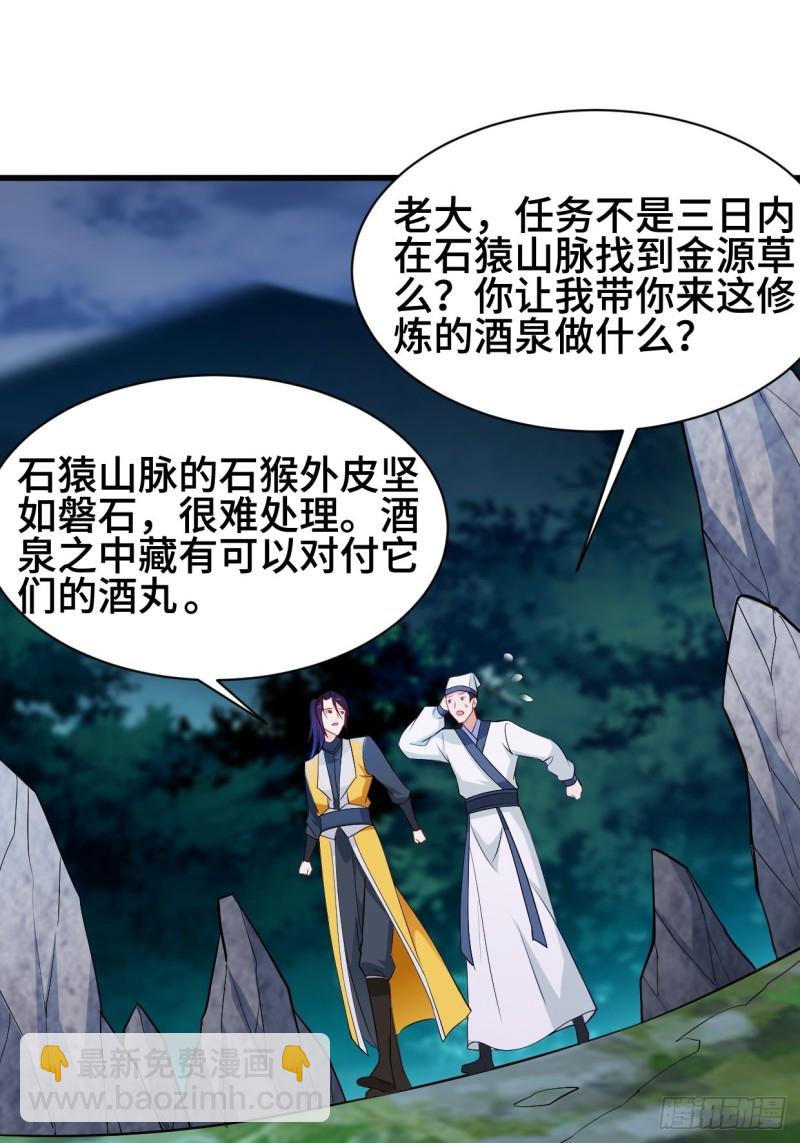🍵被迫成为反派赘婿 夜袭酒泉 第16页