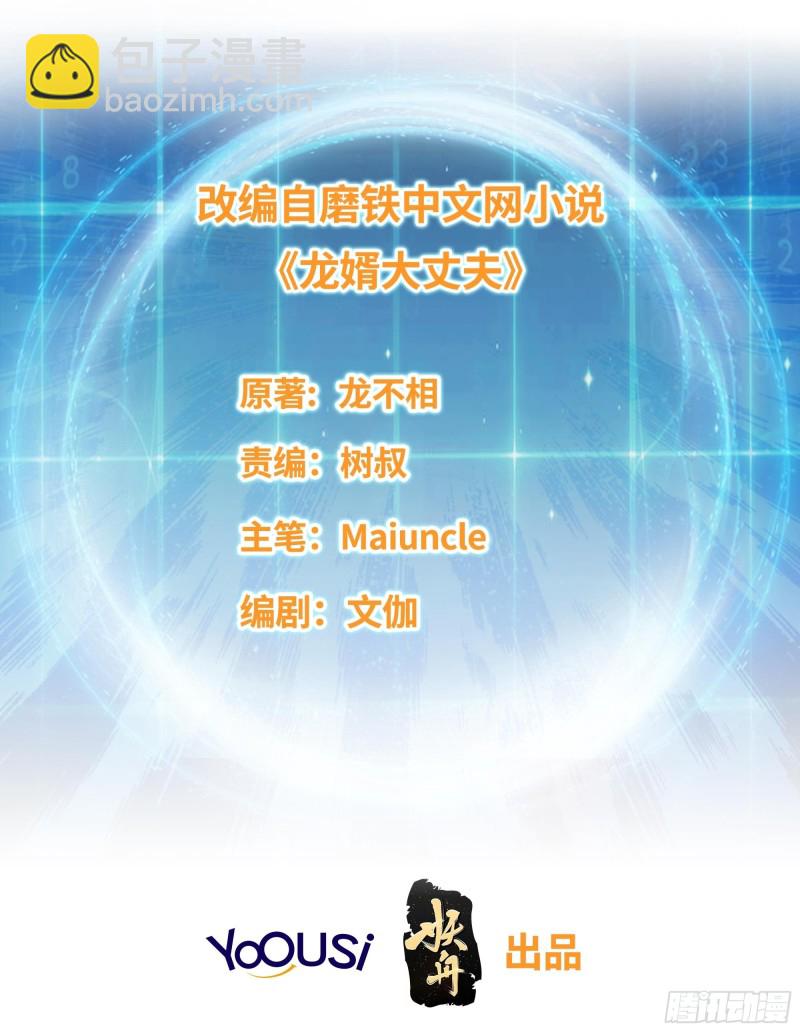 🍵被迫成为反派赘婿 夜袭酒泉 第2页