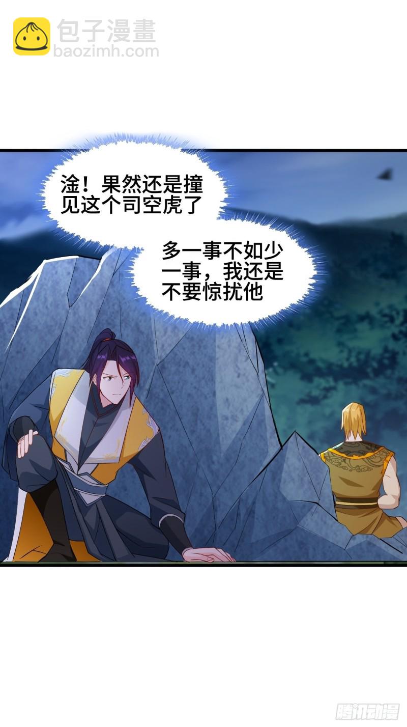 🍵被迫成为反派赘婿 夜袭酒泉 第20页