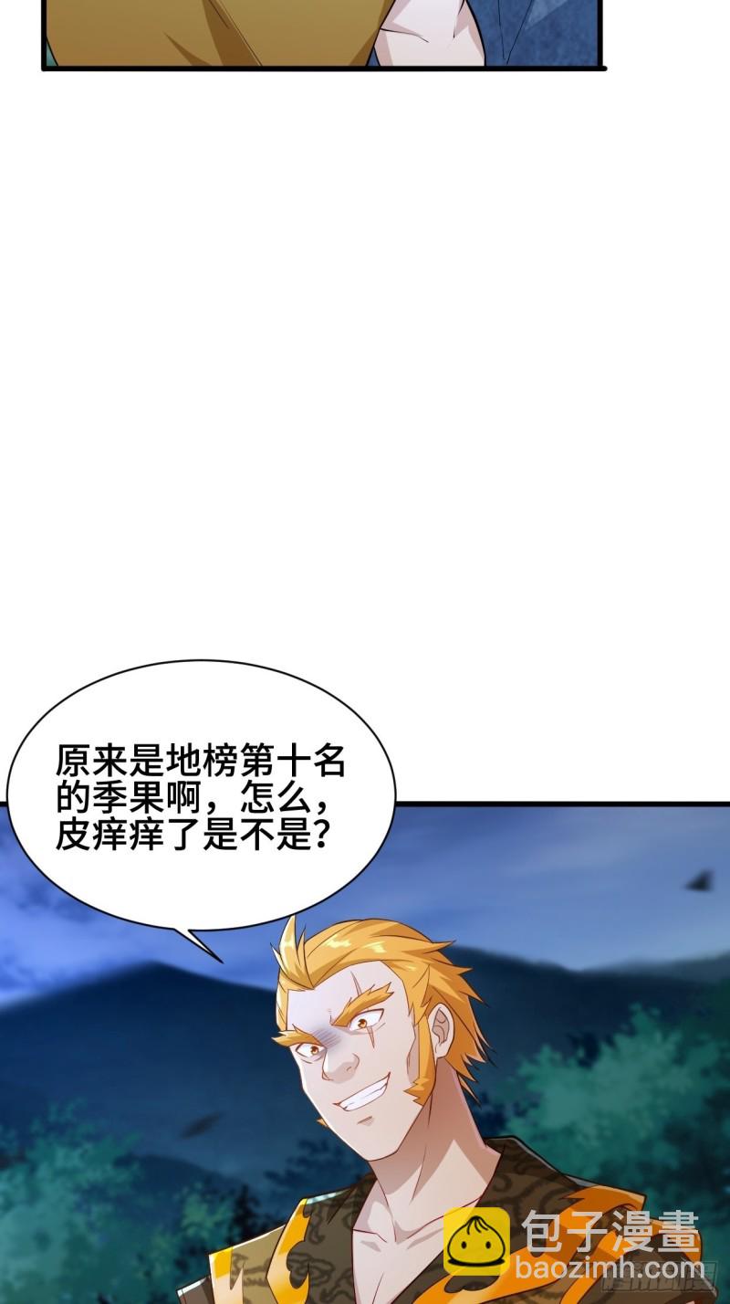 🍵被迫成为反派赘婿 夜袭酒泉 第22页