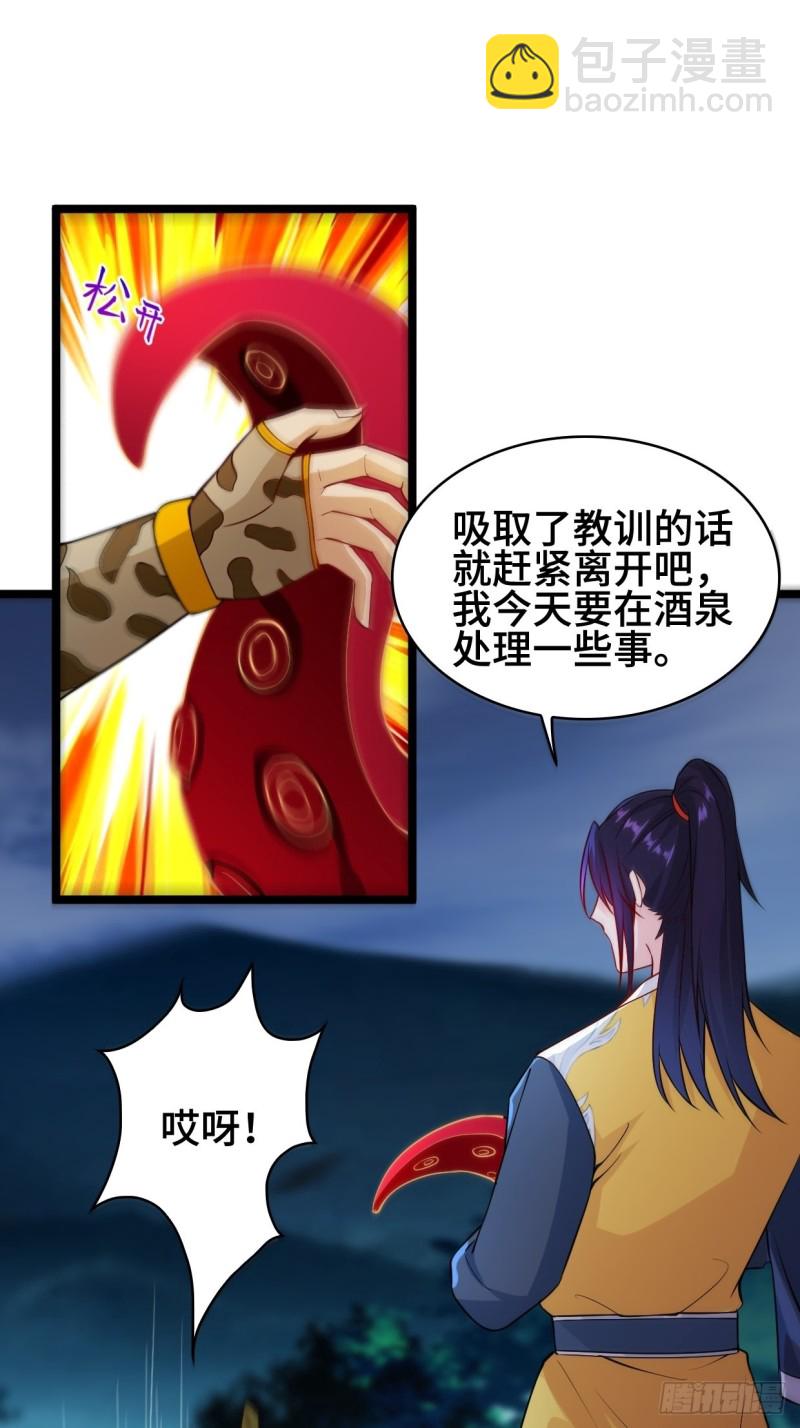 🍵被迫成为反派赘婿 夜袭酒泉 第31页