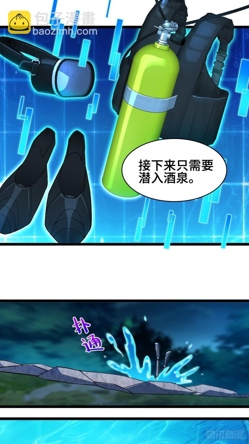 🍵被迫成为反派赘婿 夜袭酒泉 第34页