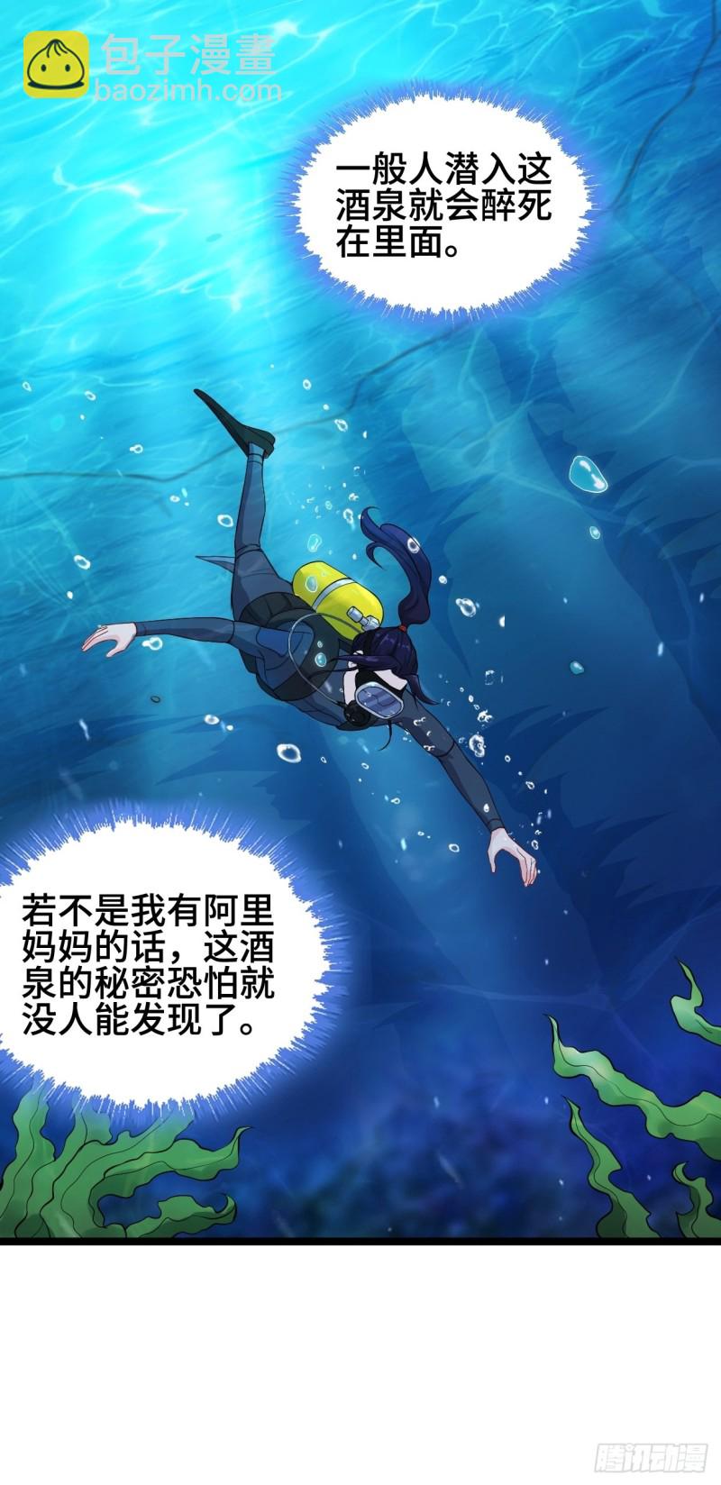🍵被迫成为反派赘婿 夜袭酒泉 第35页